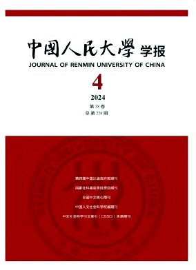 中国人民大学学报封面